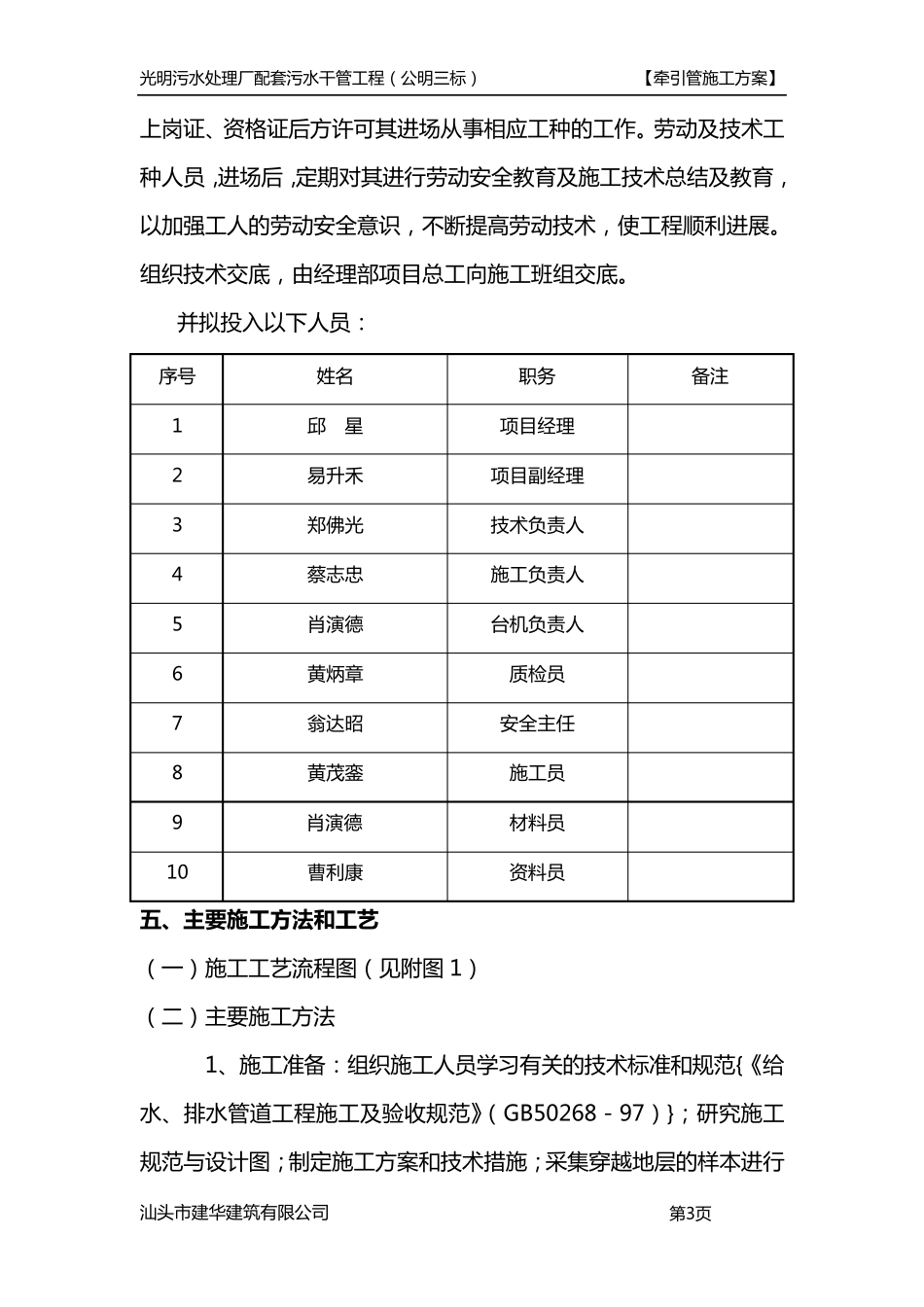 HDPE双壁波纹管牵引施工方案_第3页