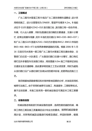 HDPE双壁波纹管牵引施工方案