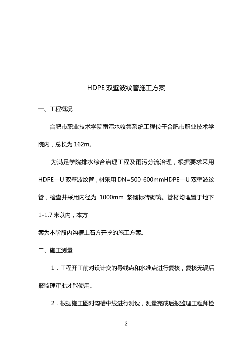 HDPE双壁波纹管管道工程验收标准_第3页