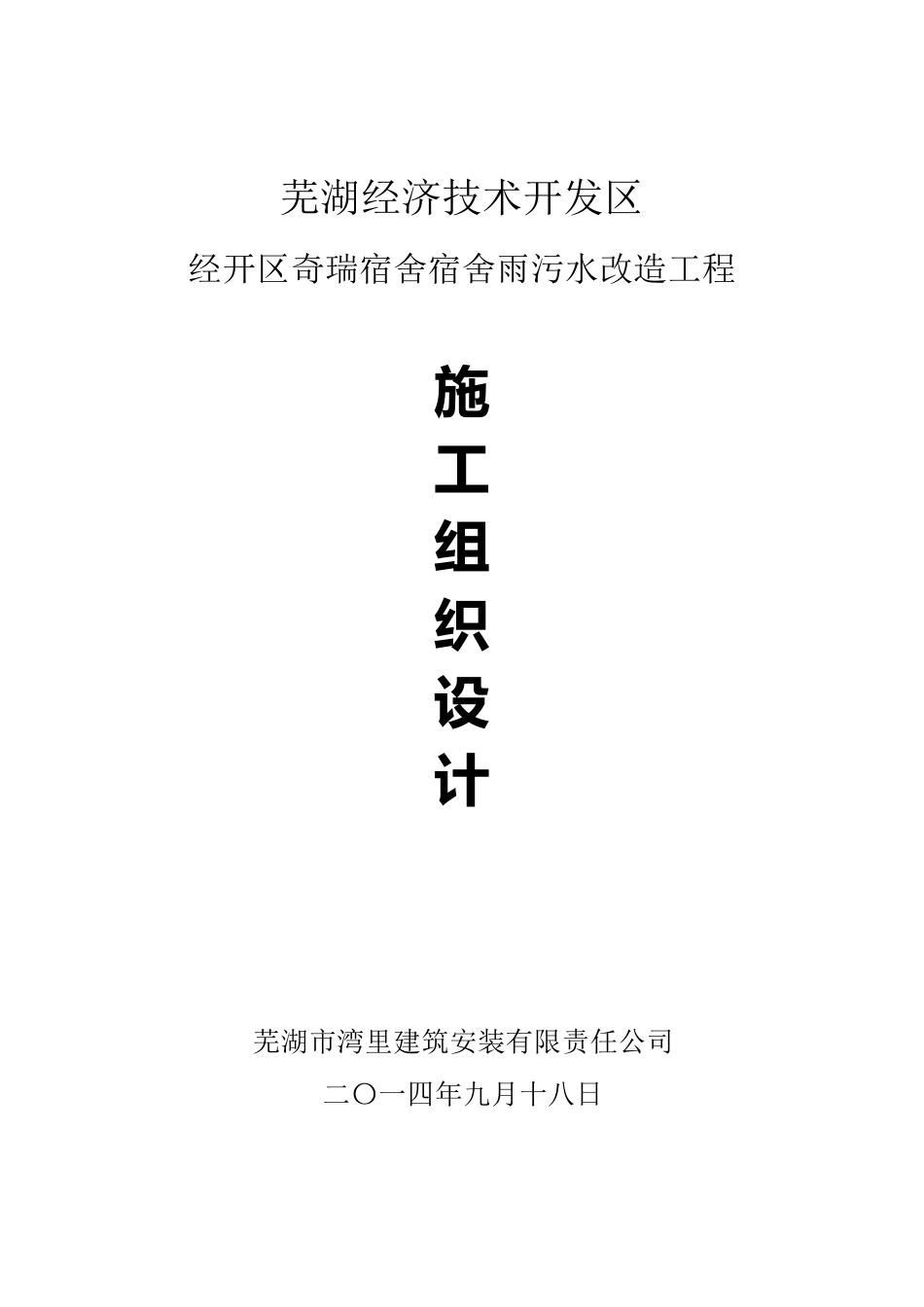 HDPE双壁波纹管管道施工组织设计_第1页