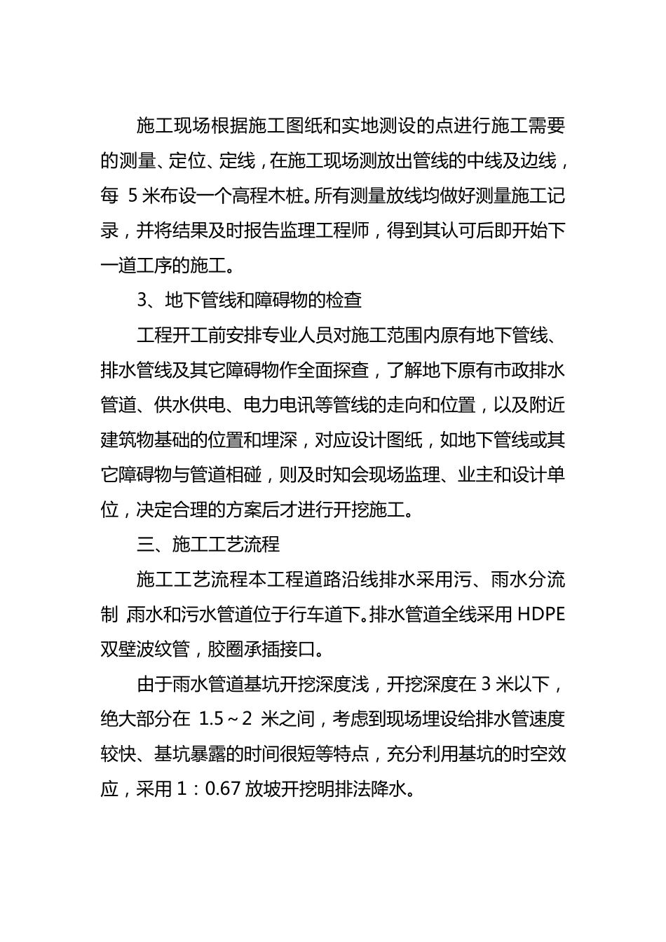 HDPE双壁波纹管管道施工组织设计_第3页