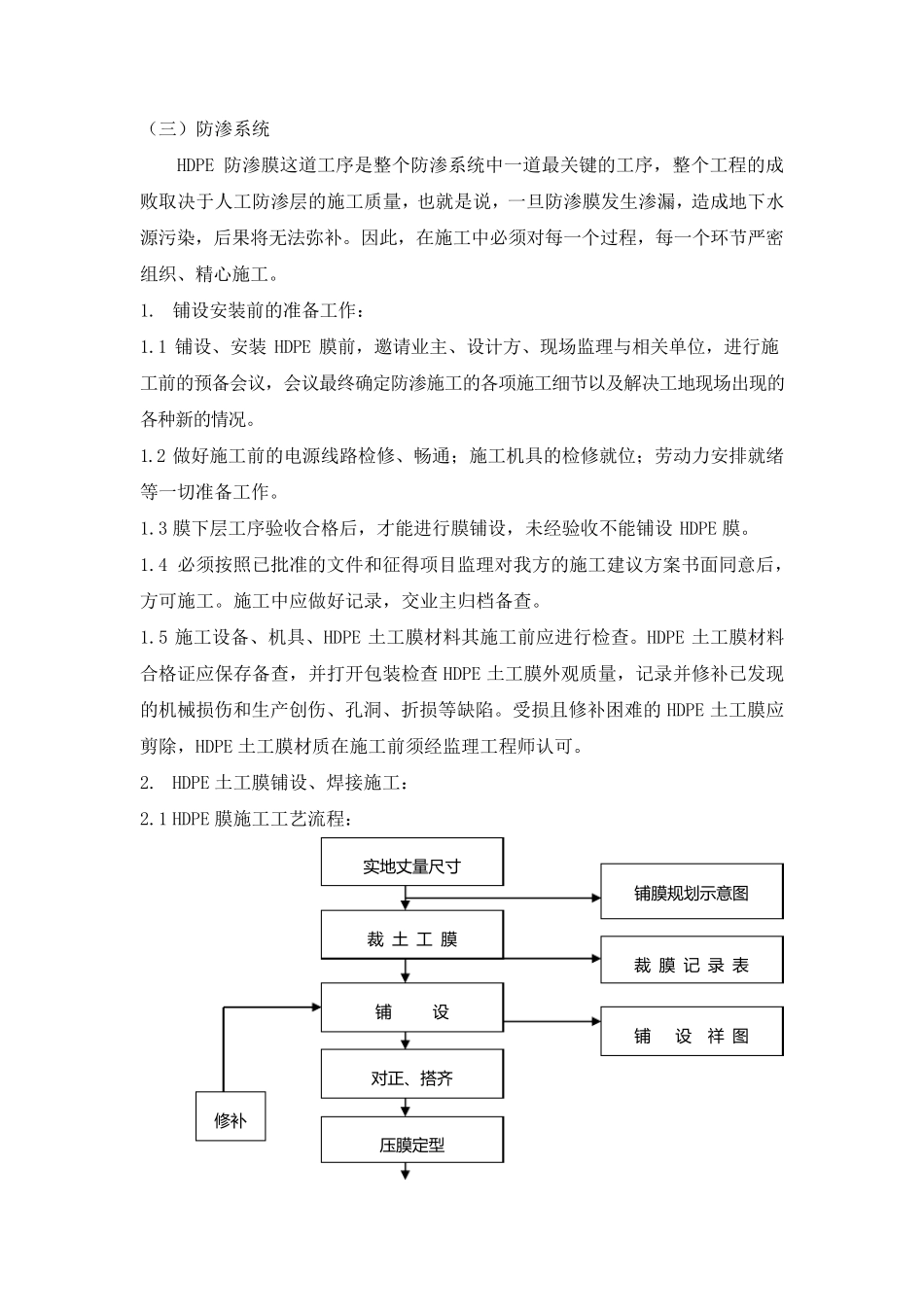 HDPE土工膜施工方案_第1页