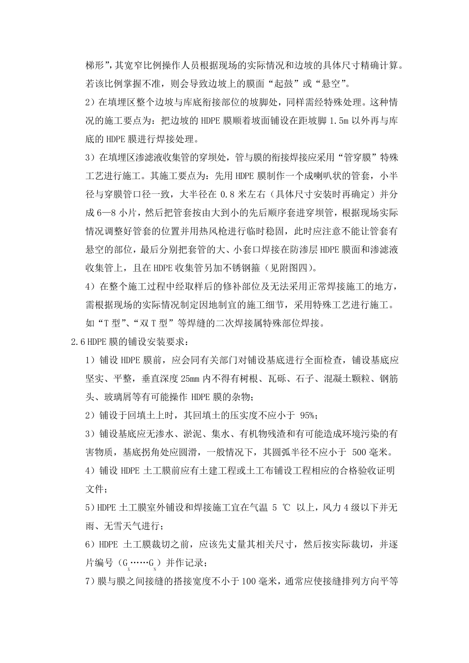 HDPE土工膜施工方案_第3页