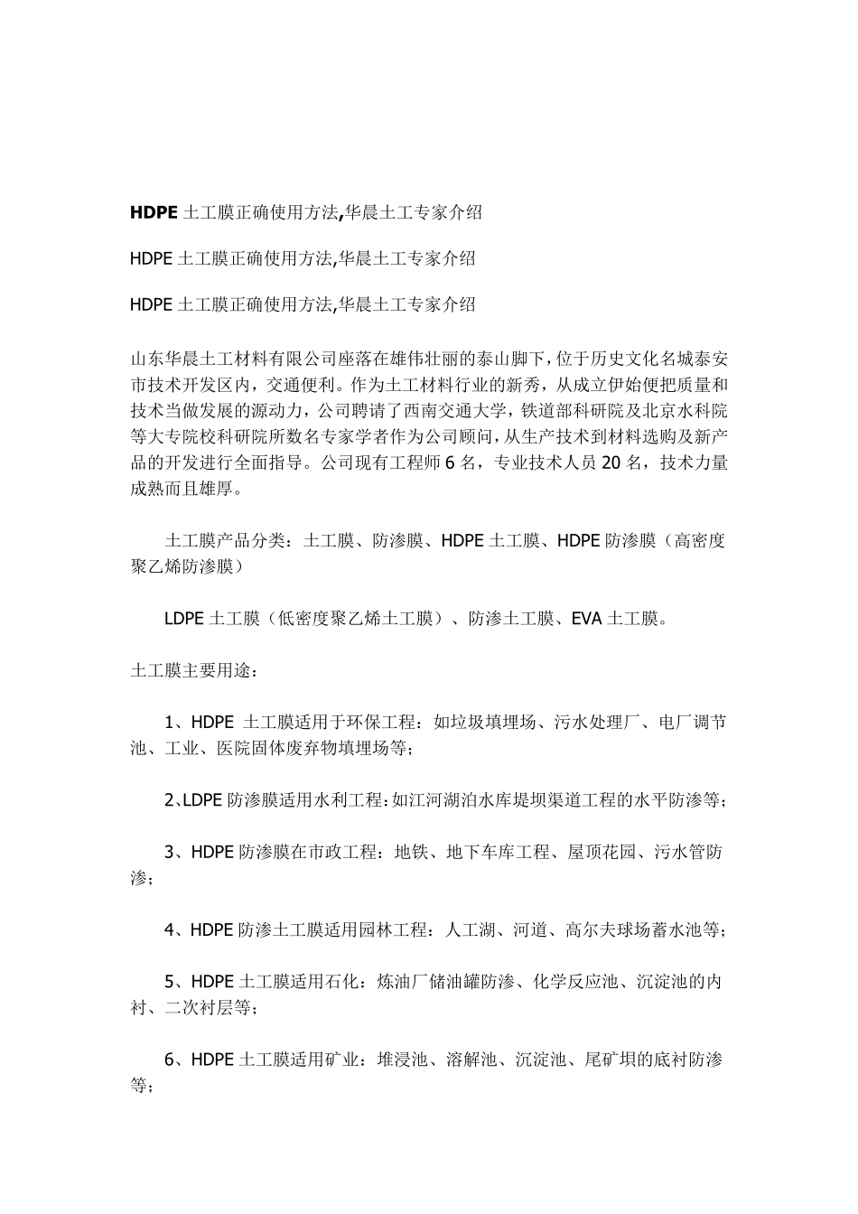 HDPE土工膜正确使用方法_第1页