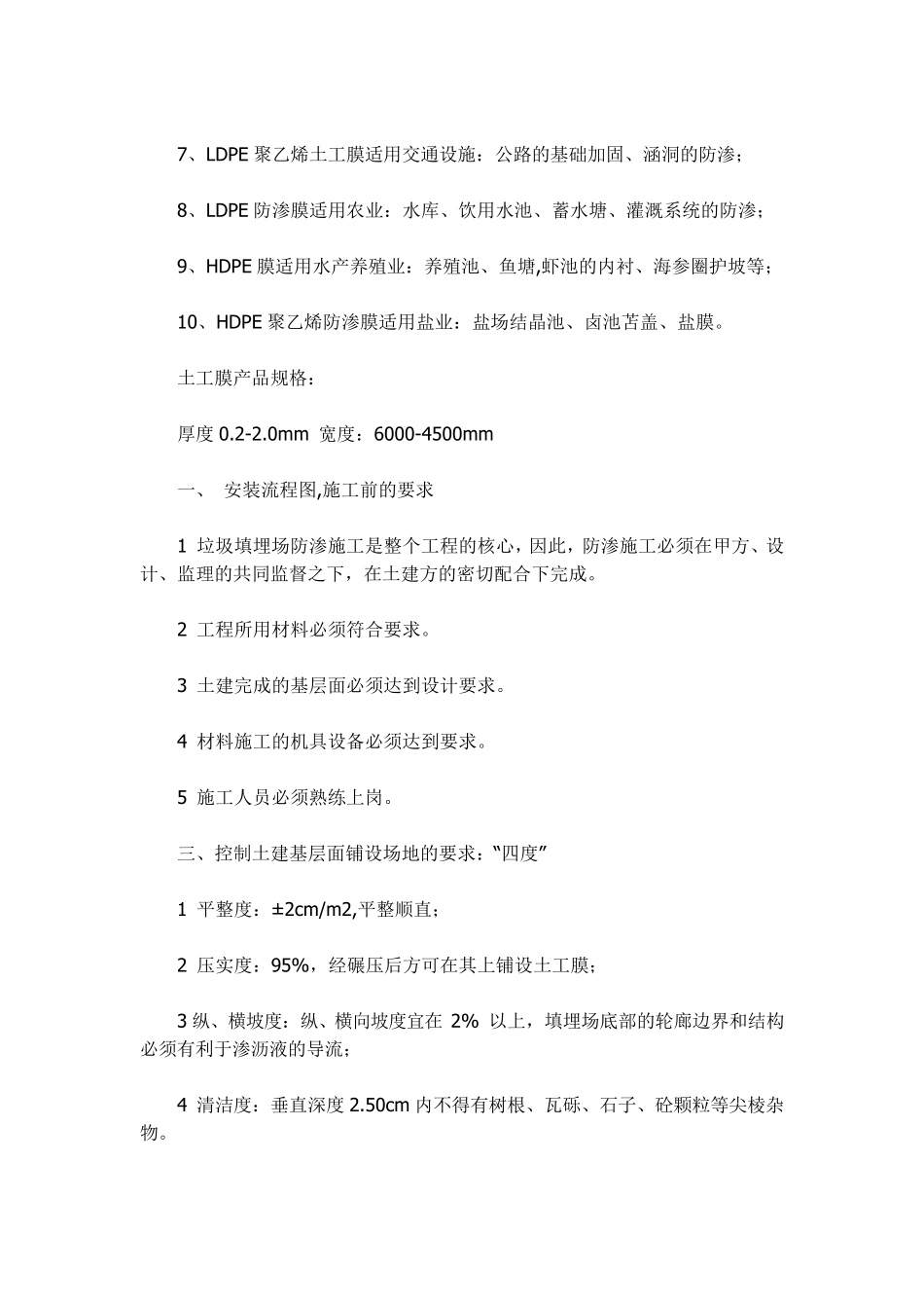 HDPE土工膜正确使用方法_第2页