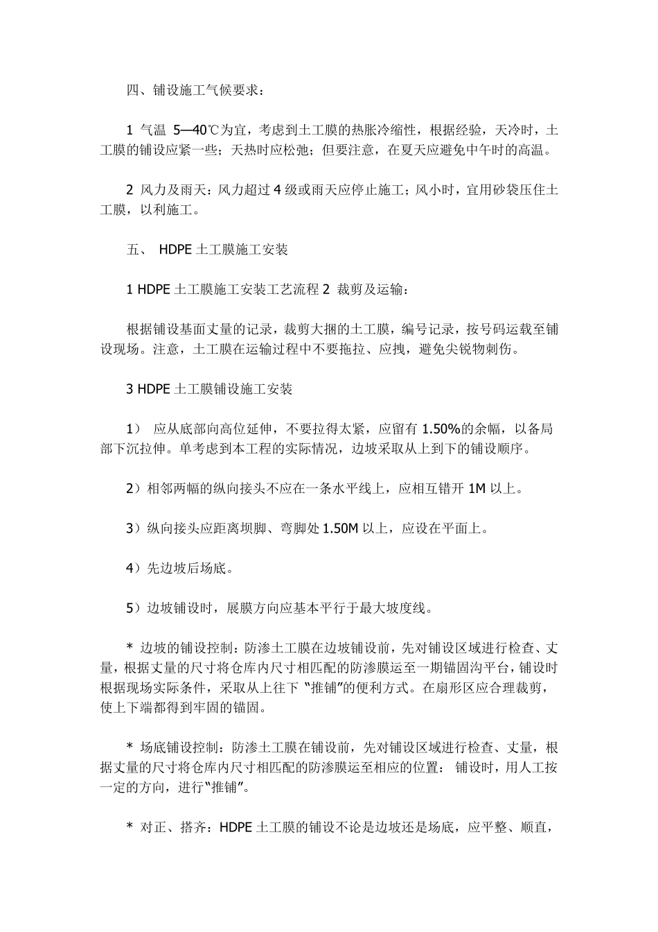 HDPE土工膜正确使用方法_第3页