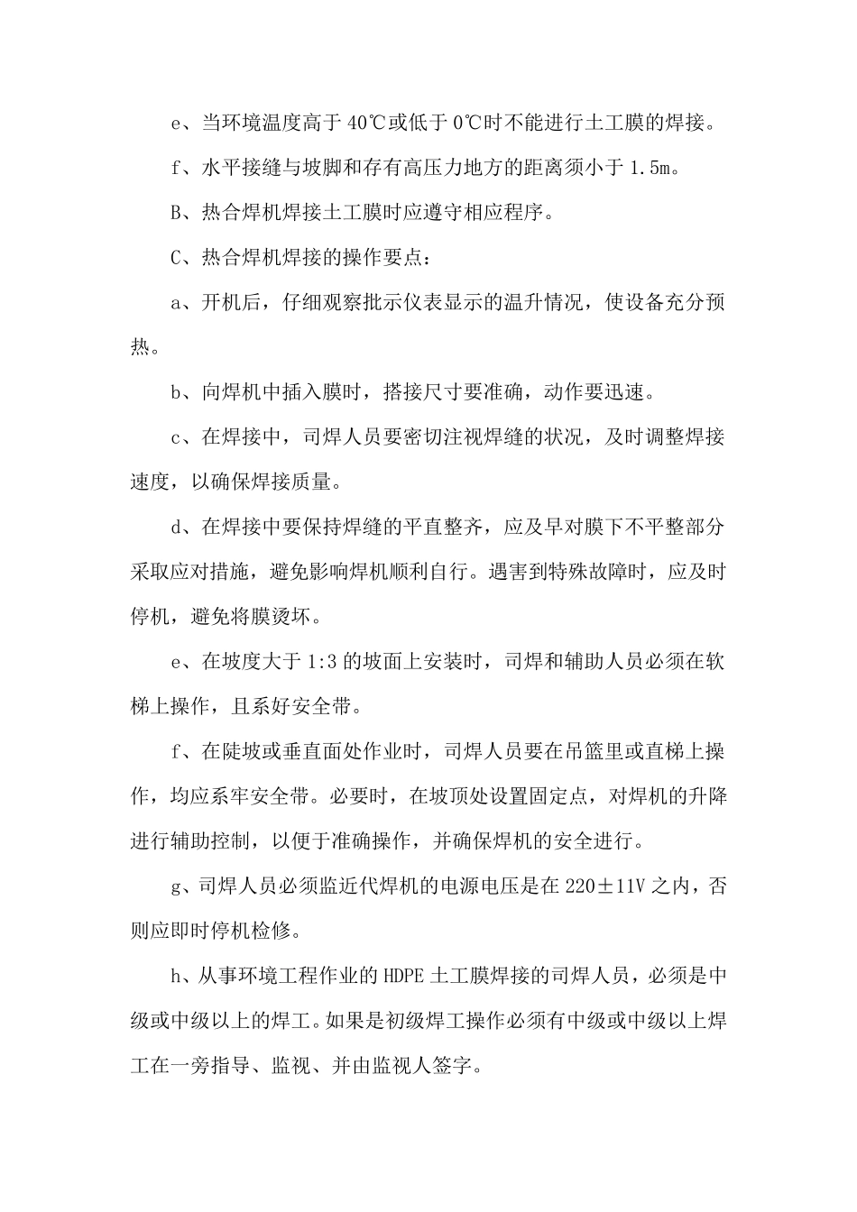 HDPE土工膜的施工方法_第2页