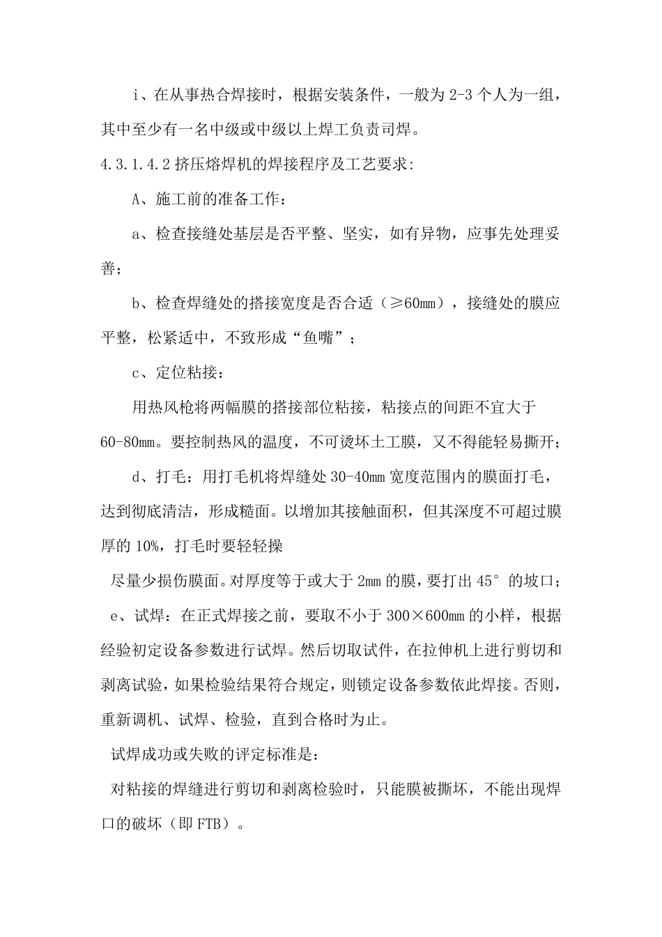 HDPE土工膜的施工方法_第3页