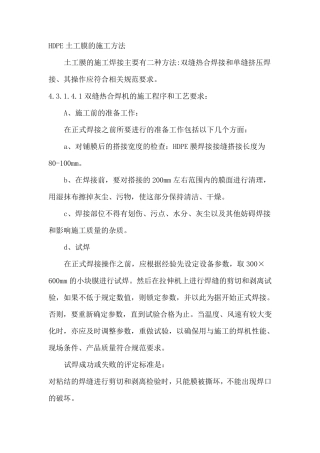 HDPE土工膜的施工方法