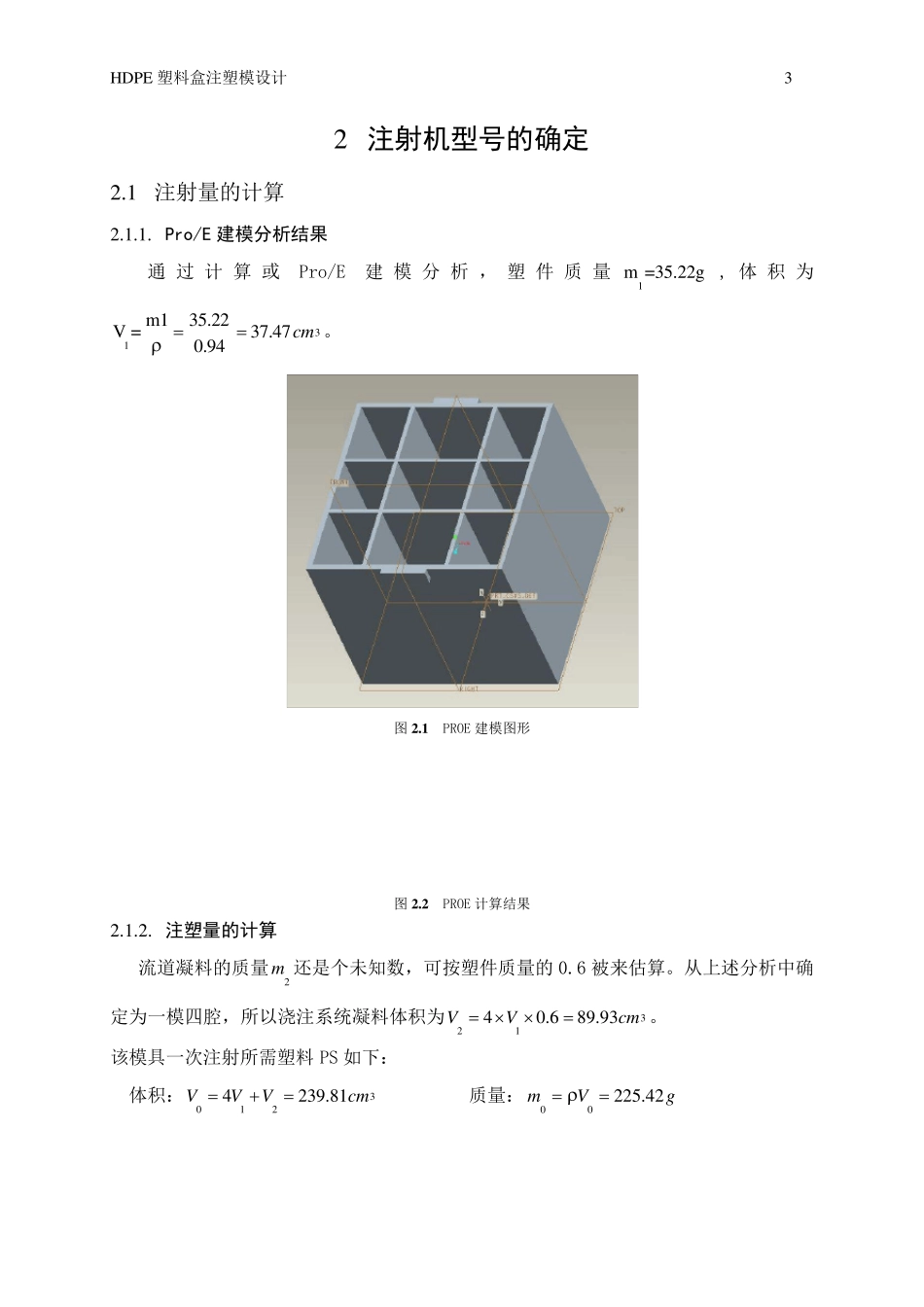 HDPE塑料盒注塑模设计_第3页