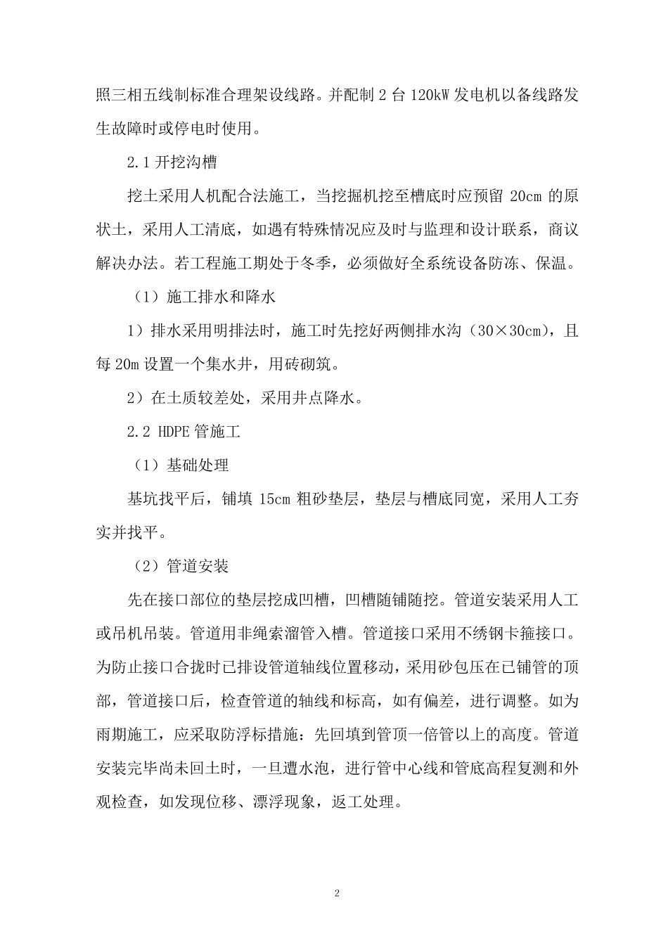 HDPE塑料缠绕管污水工程施工组织设计_第2页