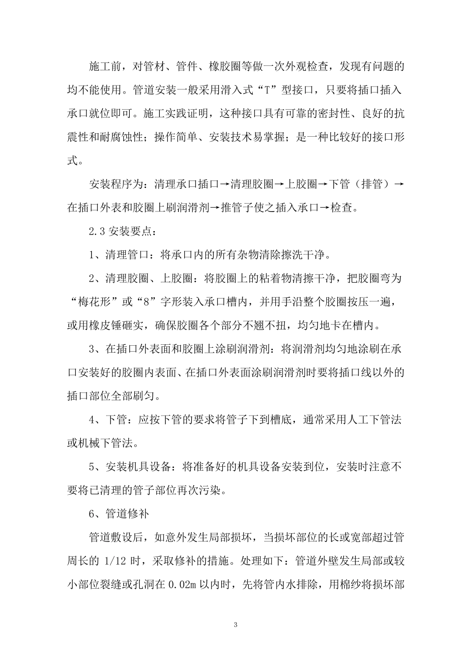 HDPE塑料缠绕管污水工程施工组织设计_第3页