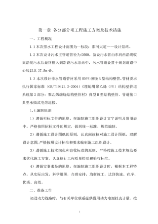 HDPE塑料缠绕管污水工程施工组织设计