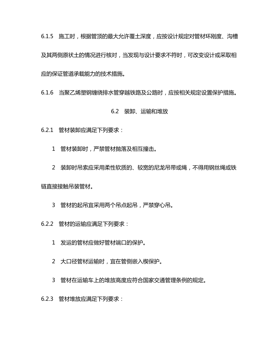 HDPE塑钢缠绕排水管施工_第2页