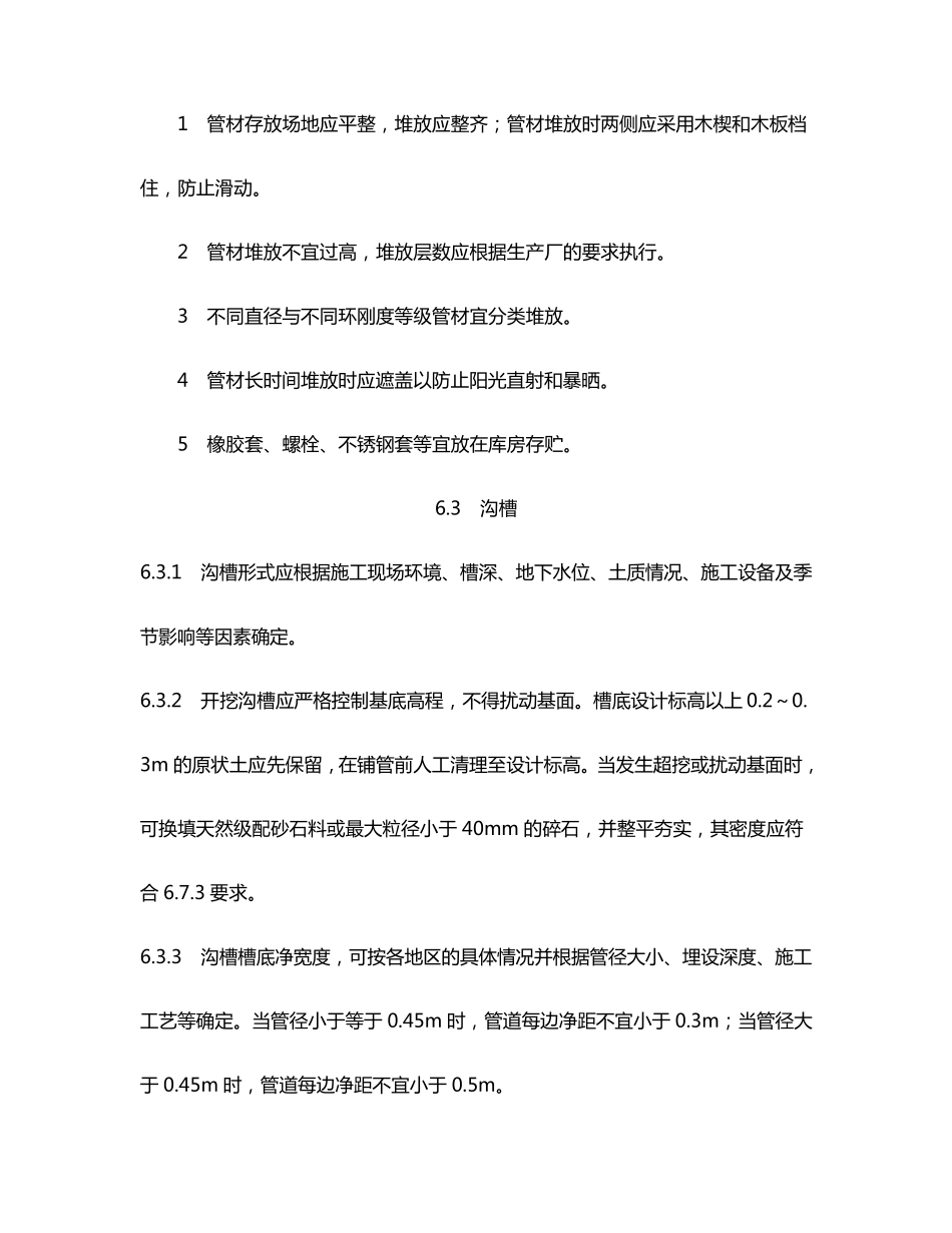 HDPE塑钢缠绕排水管施工_第3页