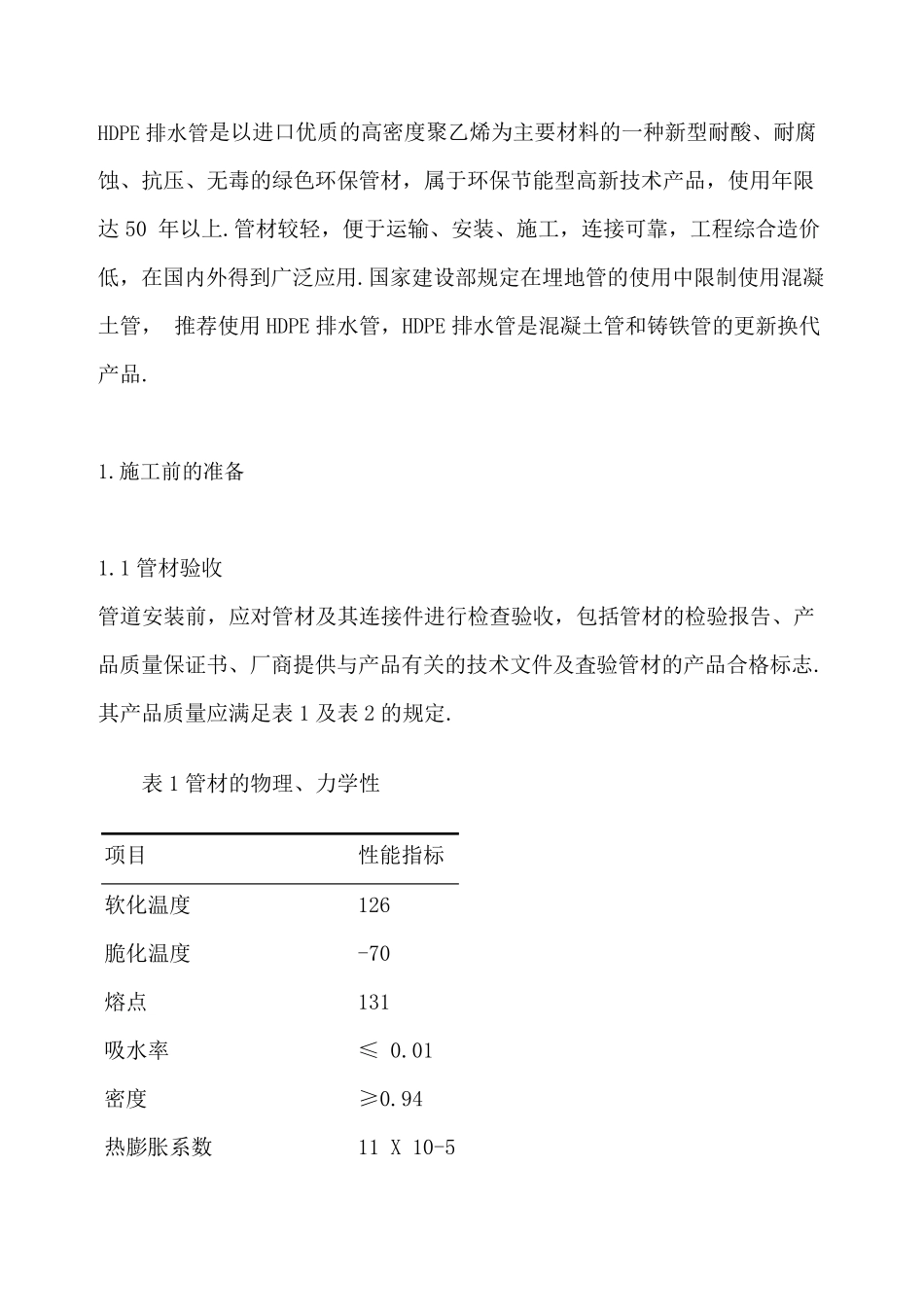 HDPE排水管工艺_第1页