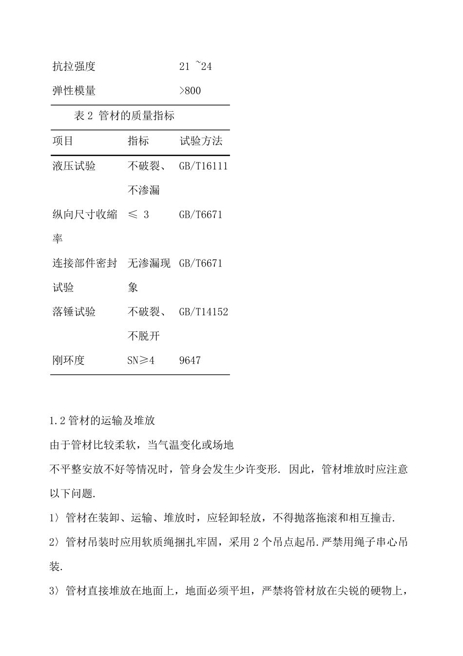 HDPE排水管工艺_第2页