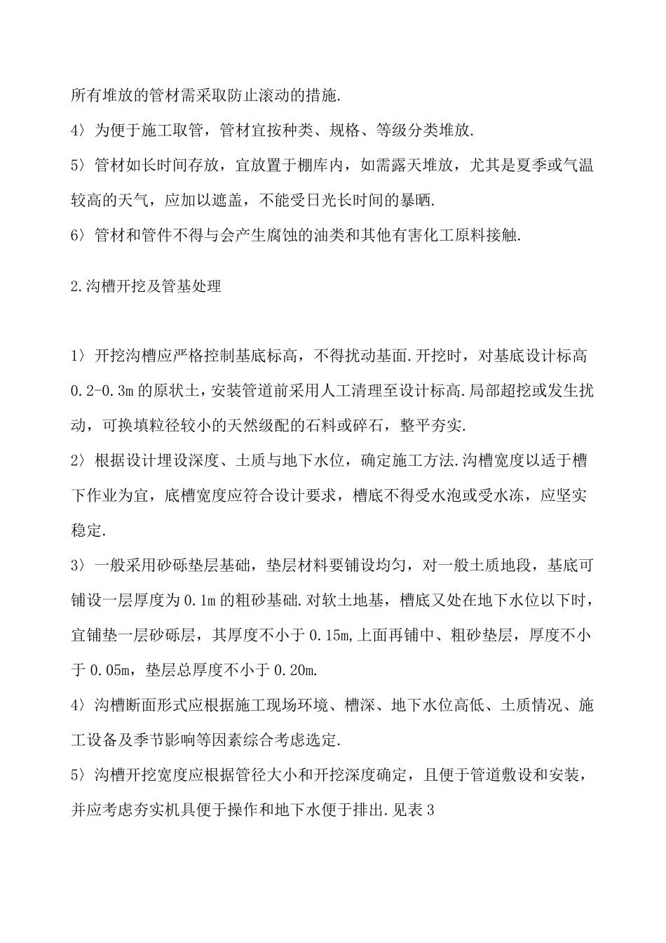 HDPE排水管工艺_第3页