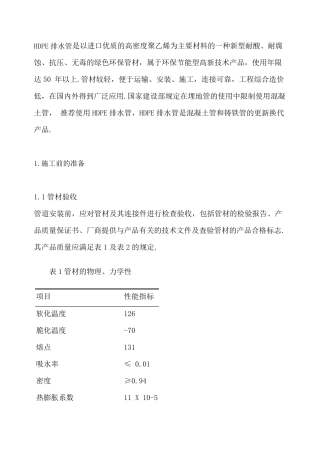 HDPE排水管工艺