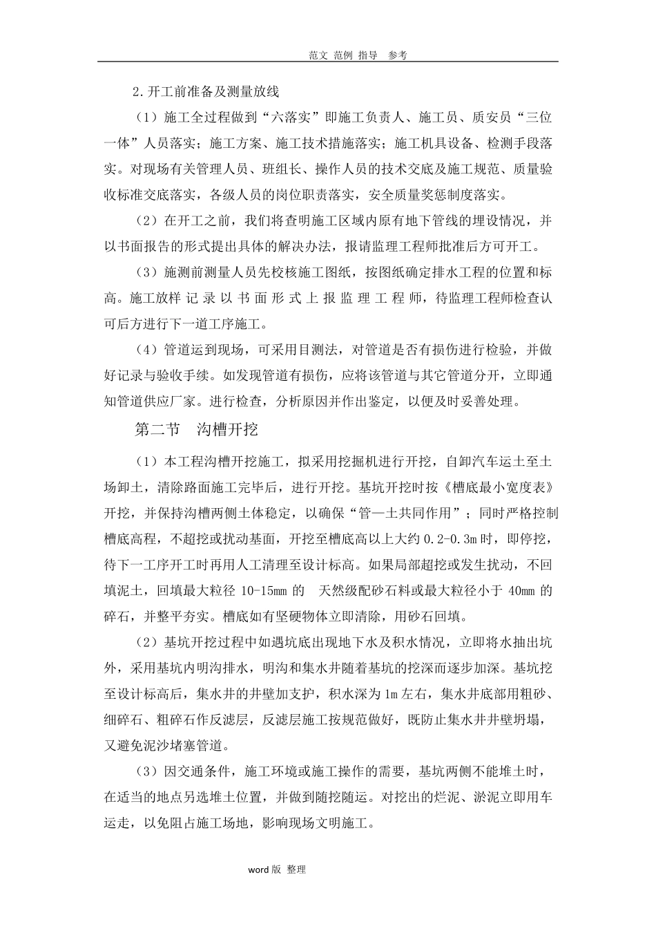 HDPE排水管道专项工程施工方案_第2页