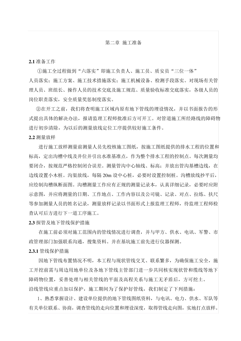 HDPE排水管电熔连接施工方案_第3页
