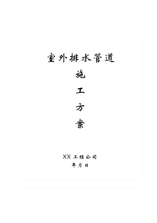 HDPE排水管电熔连接施工方案