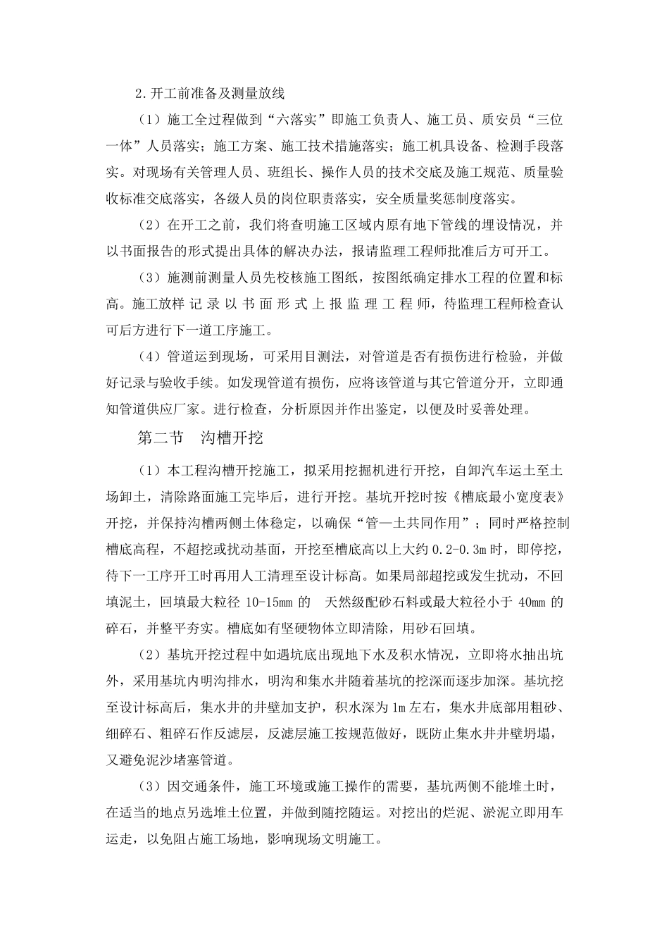 HDPE排水管道专项施工方案_第2页