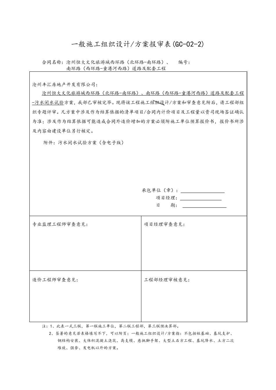 HDPE污水管道闭水试验方案_第1页