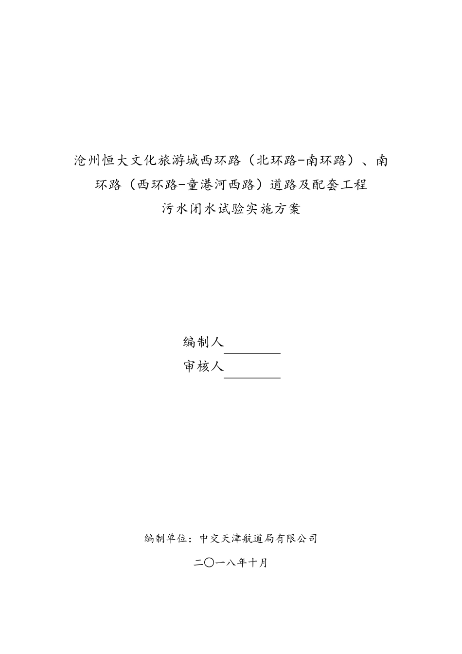 HDPE污水管道闭水试验方案_第2页