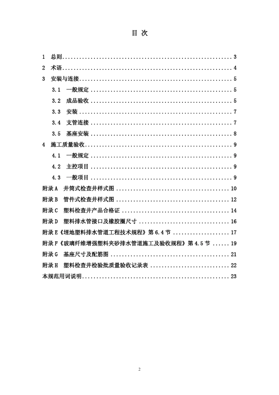 HDPE检查井_第3页