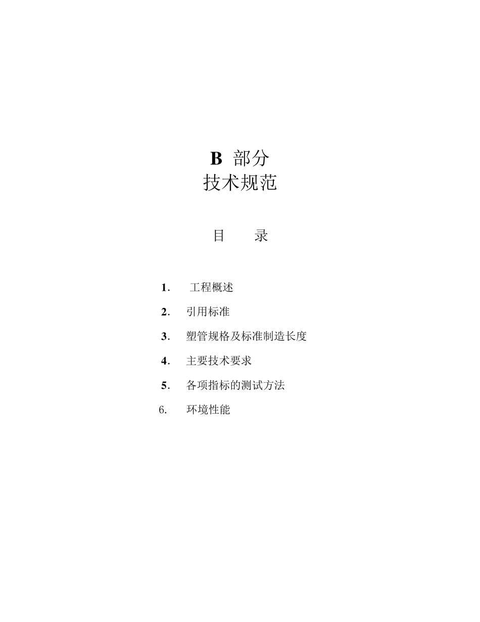 HDPE管技术规范_第1页