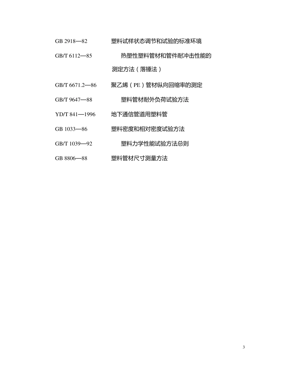 HDPE管技术规范_第3页