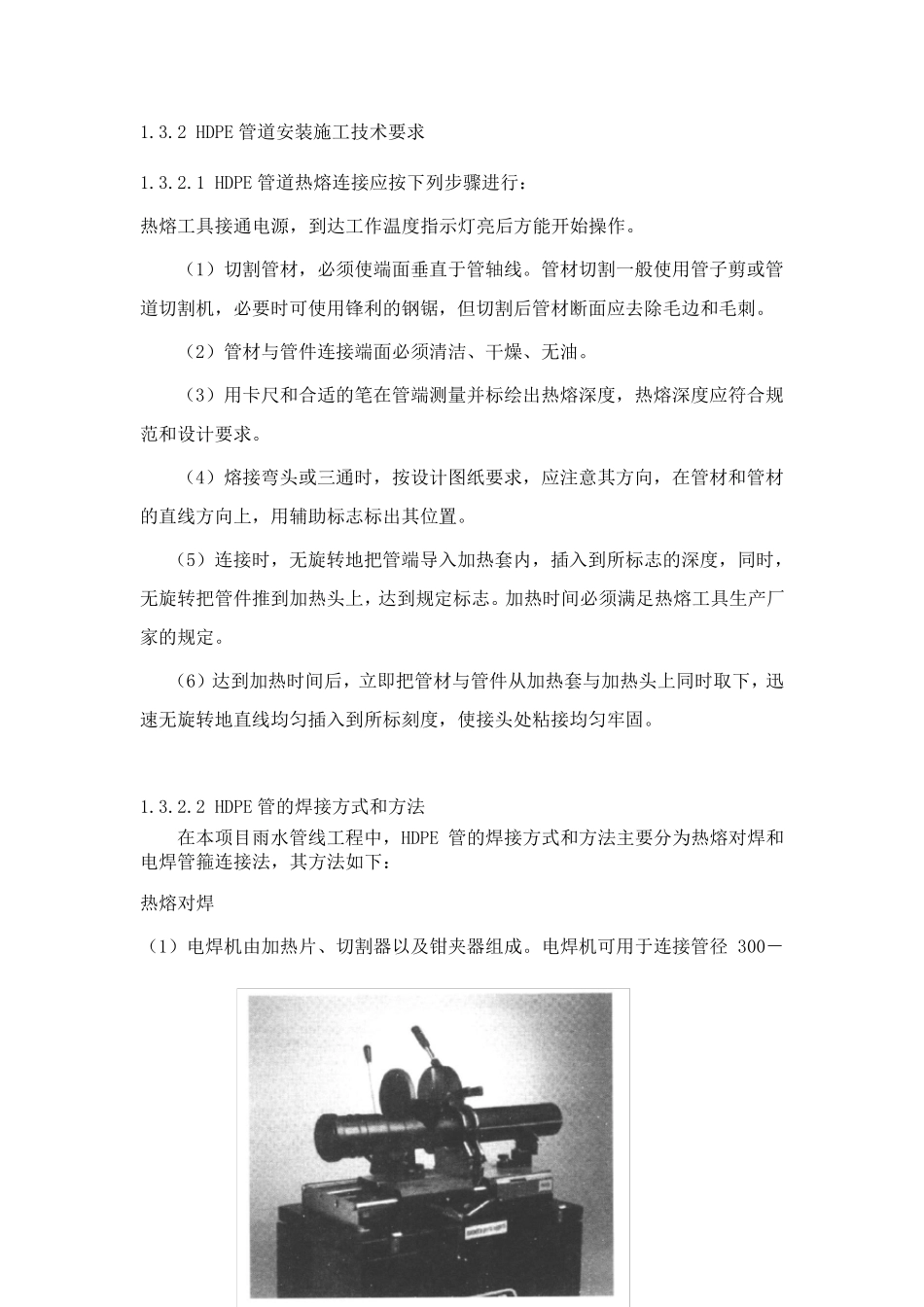 HDPE管材热熔电熔焊接方案_第1页