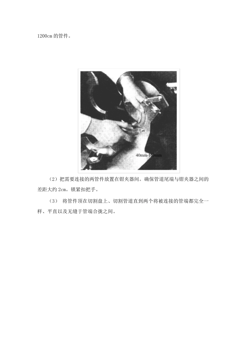HDPE管材热熔电熔焊接方案_第2页