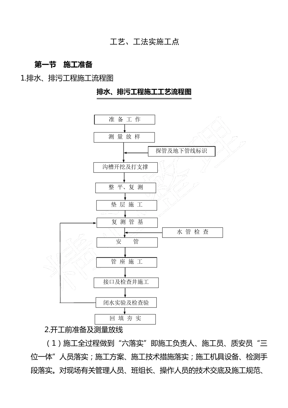 HDPE管电熔连接_第1页