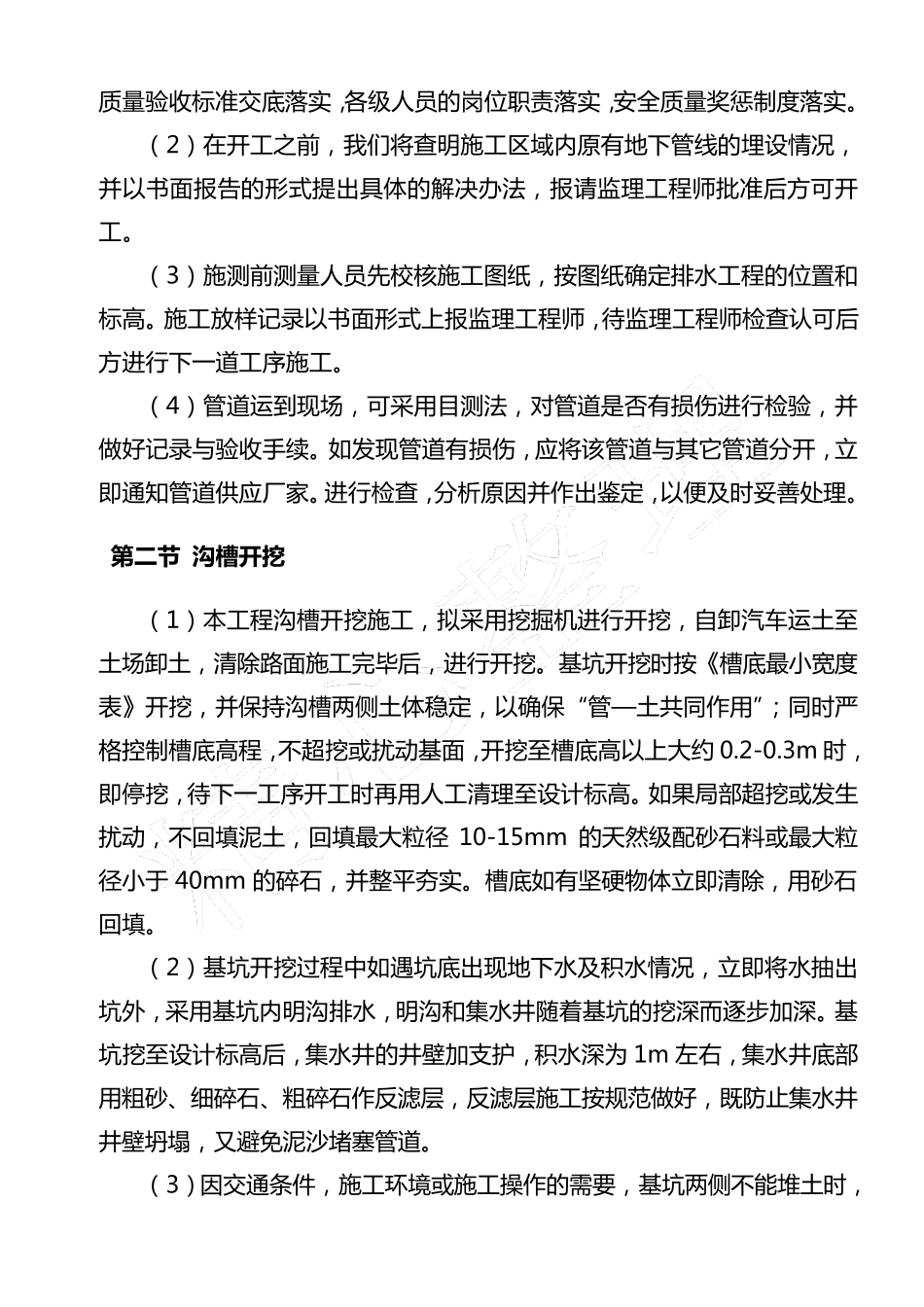 HDPE管电熔连接_第2页