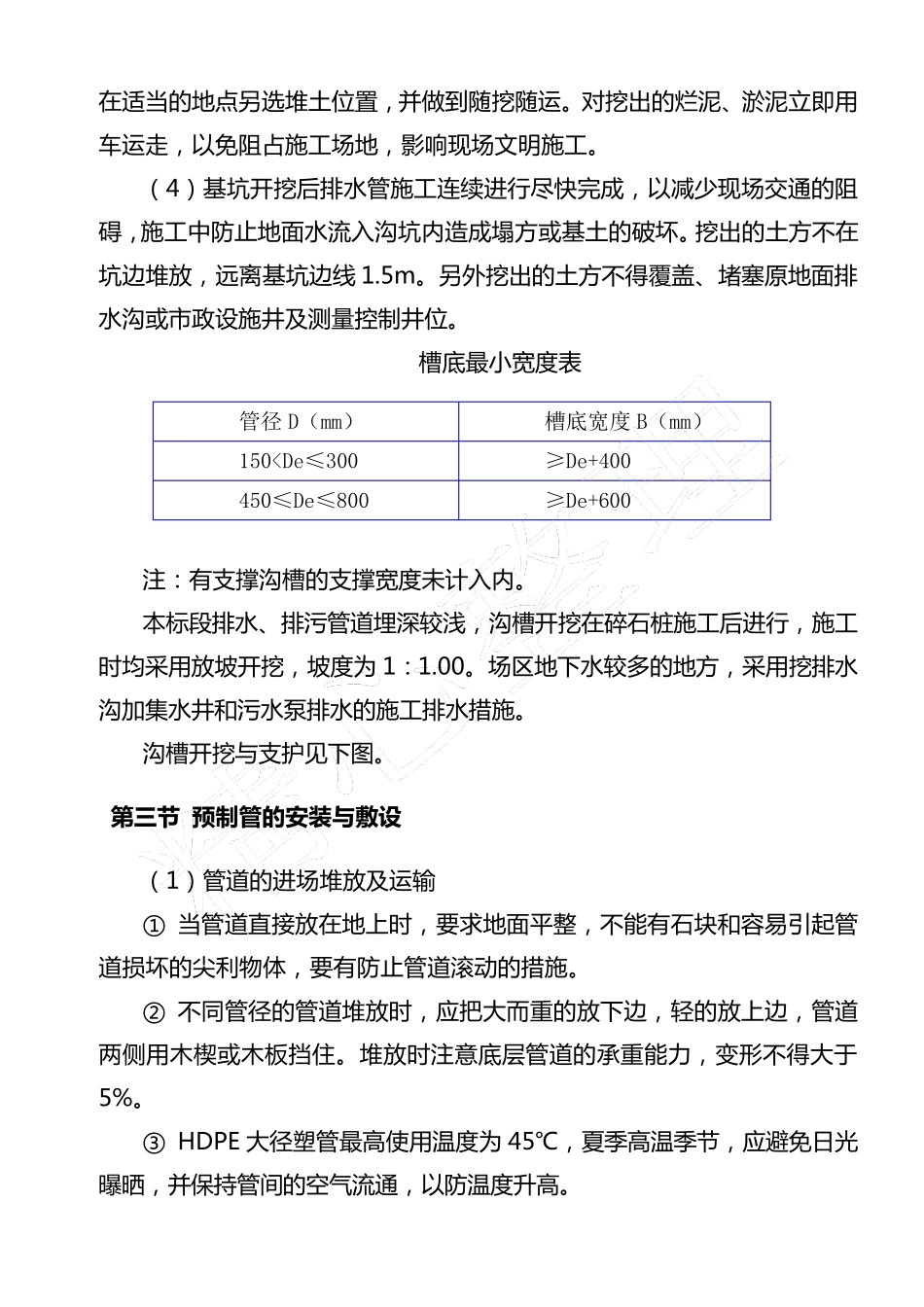 HDPE管电熔连接_第3页