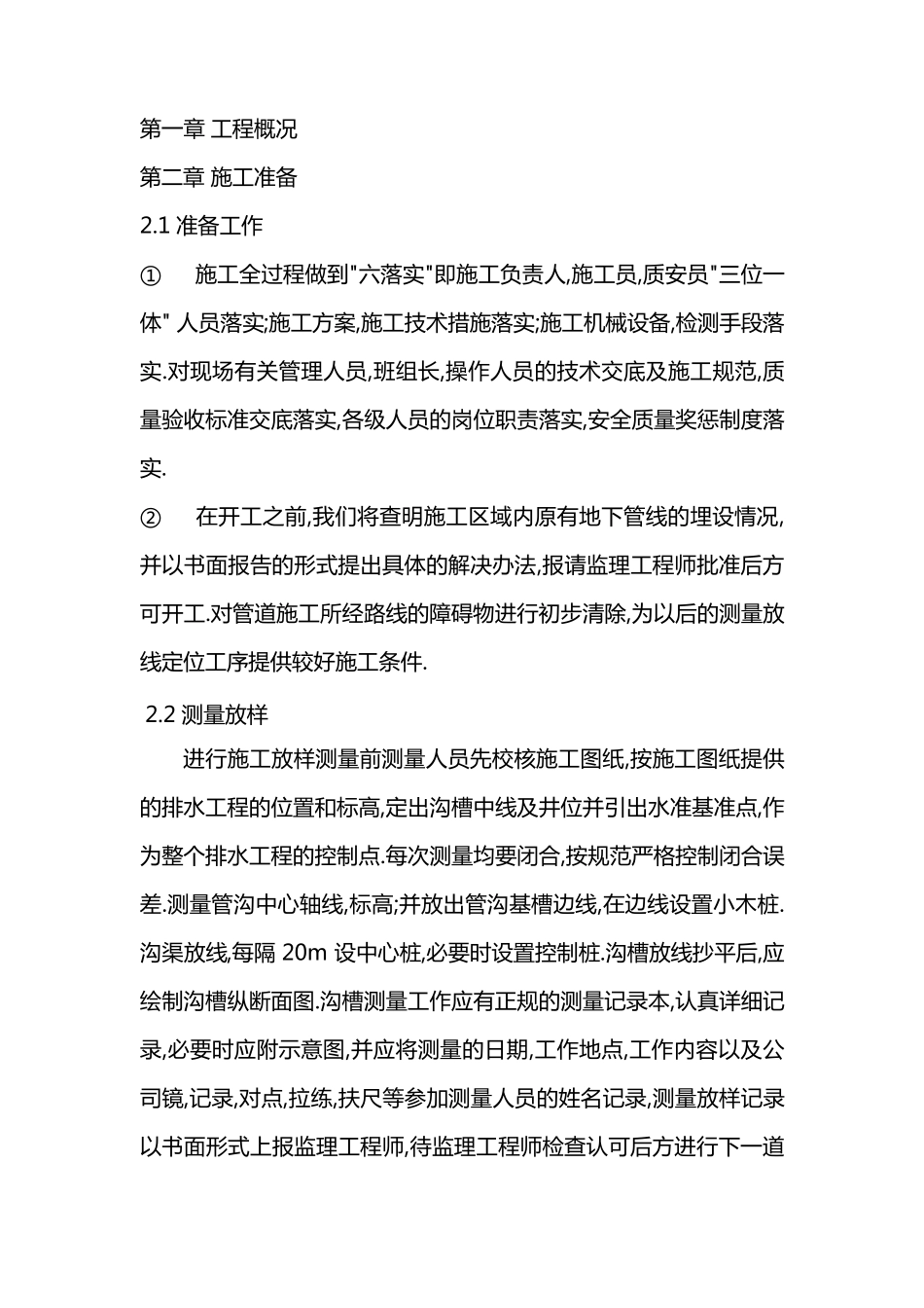 hdpe管道施工方案_第1页