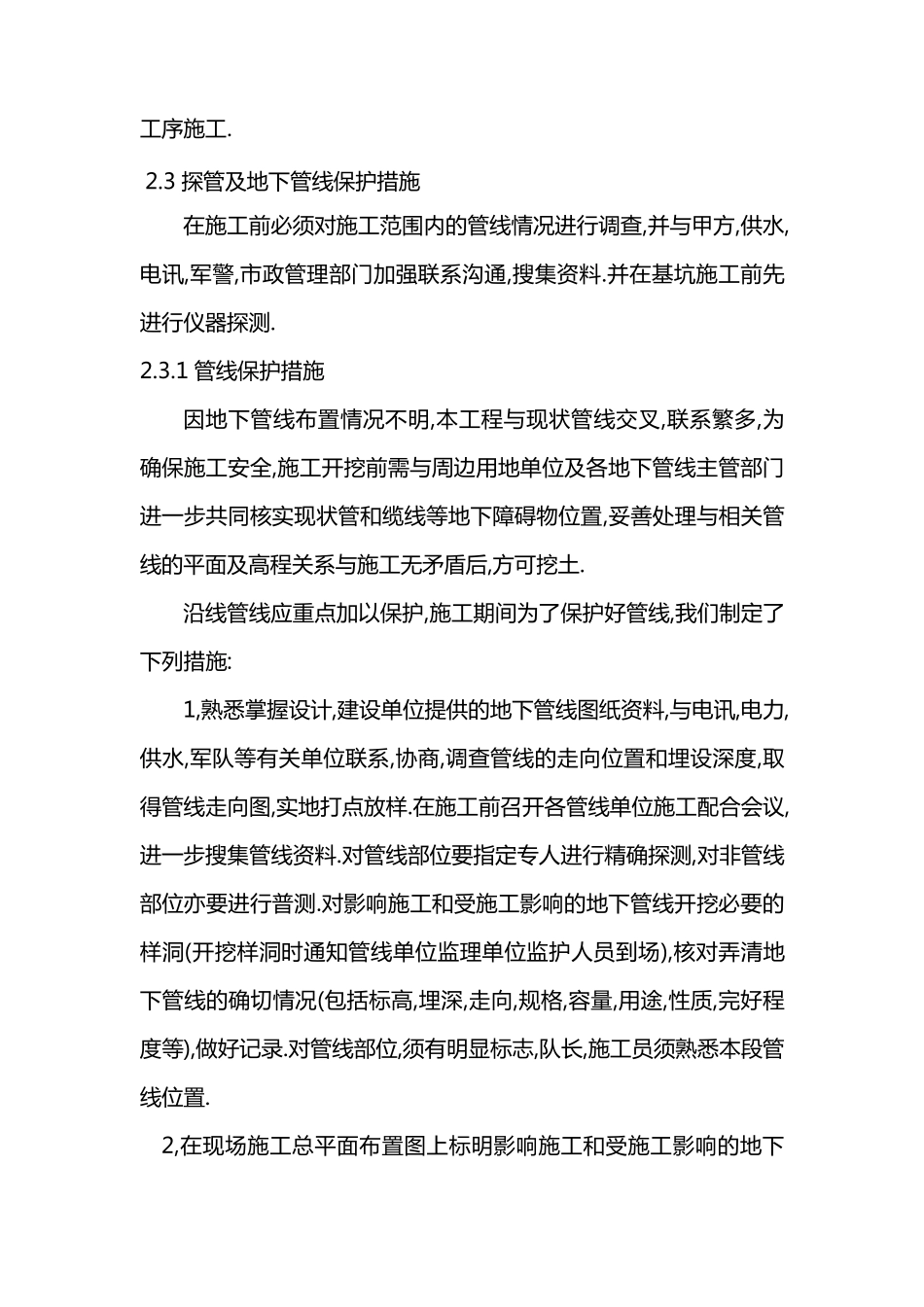 hdpe管道施工方案_第2页