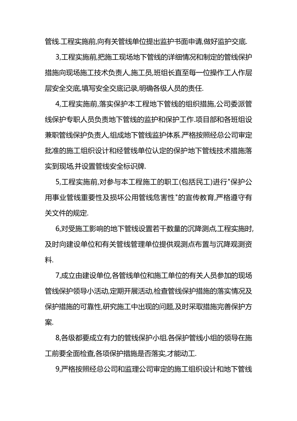 hdpe管道施工方案_第3页