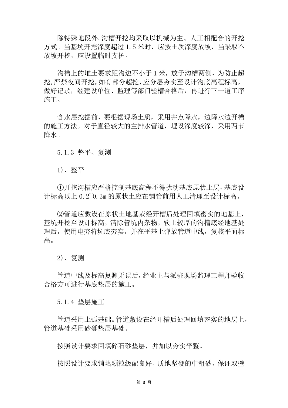 HDPE缠绕管施工工艺_第3页