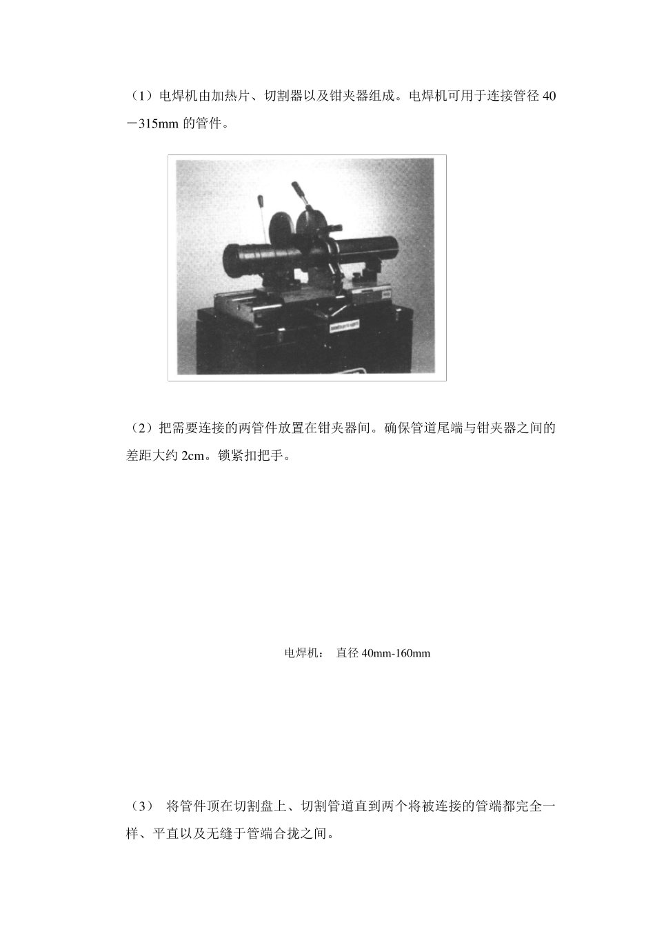 HDPE管道热熔焊接技术要求_第2页