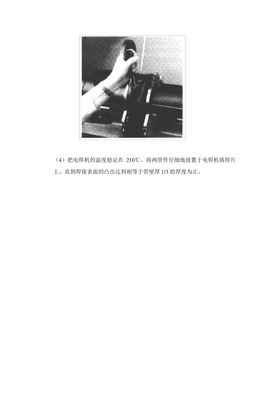 HDPE管道热熔焊接技术要求_第3页