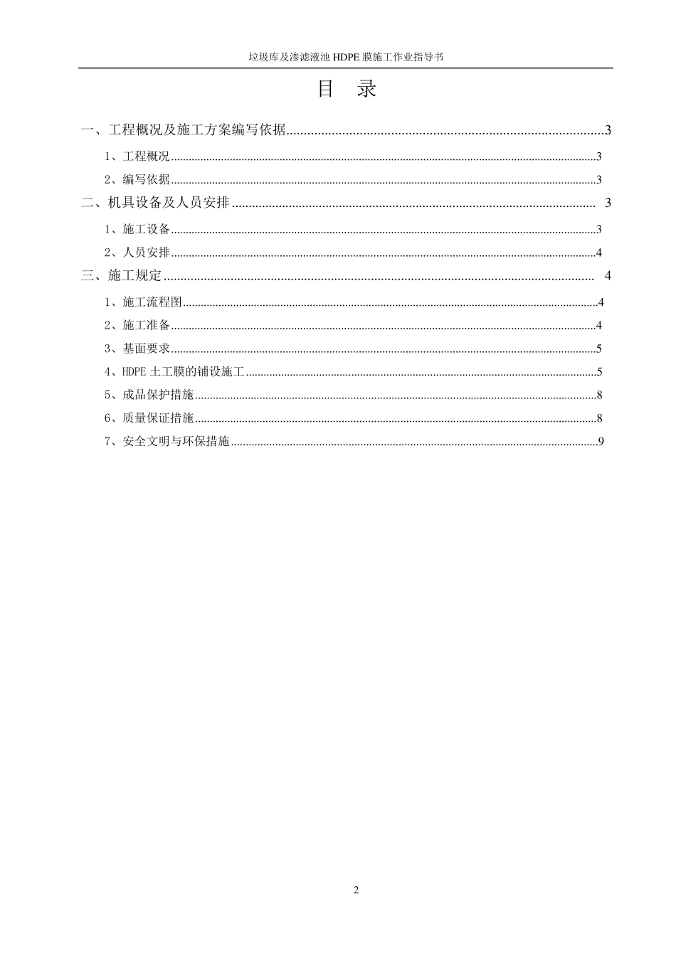 HDPE膜施工方案_第2页