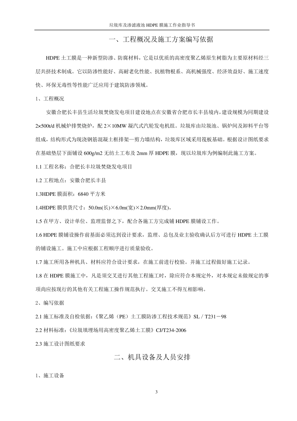 HDPE膜施工方案_第3页