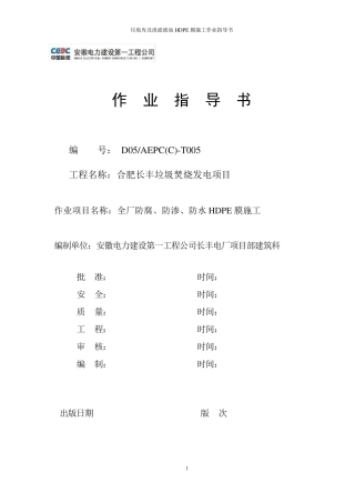 HDPE膜施工方案
