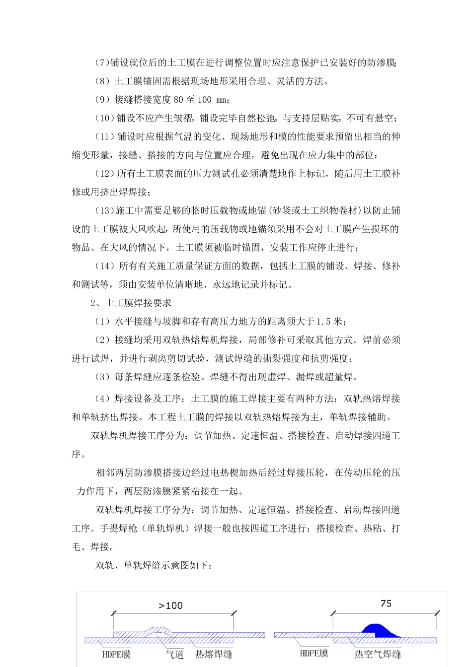 HDPE膜专项方案_第2页