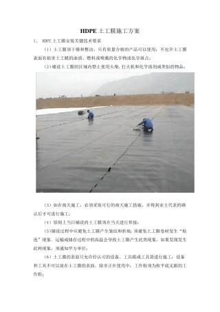 HDPE膜专项方案