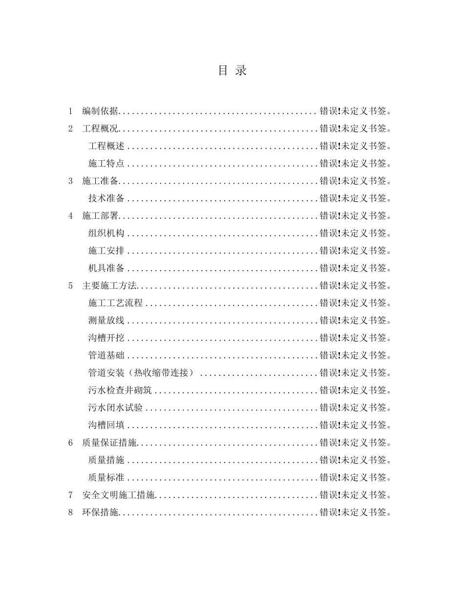 HDPE钢带增强螺旋波纹管施工方案_第3页