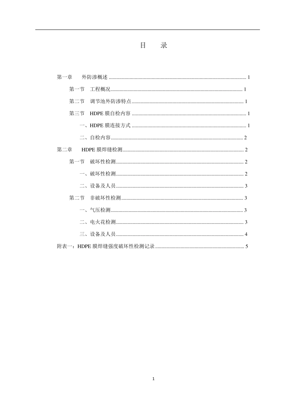 HDPE膜自检方案_第2页